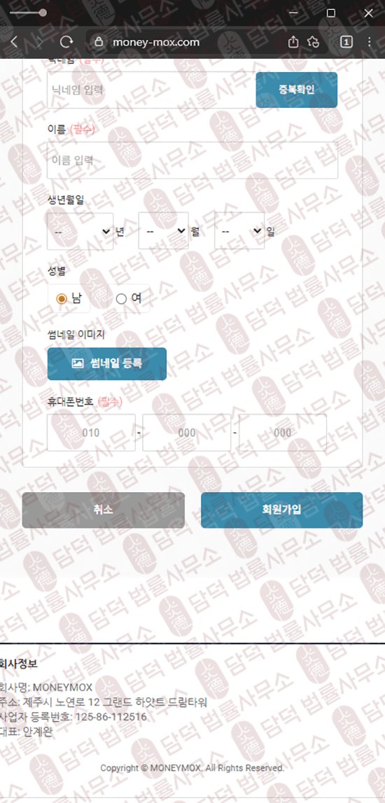 이 사진은 담덕법률사무소에서 캡쳐해둔 해외송금(MONEYMOX) 웹사이트 캡쳐 사진이며 URL은 money-mox.com 입니다.