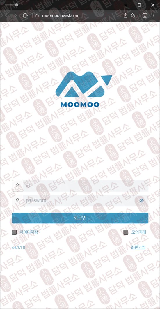 이 사진은 담덕법률사무소에서 캡쳐해둔 주식거래(MOOMOO) 웹사이트 캡쳐 사진이며 URL은 moomooinvest.com 입니다.
