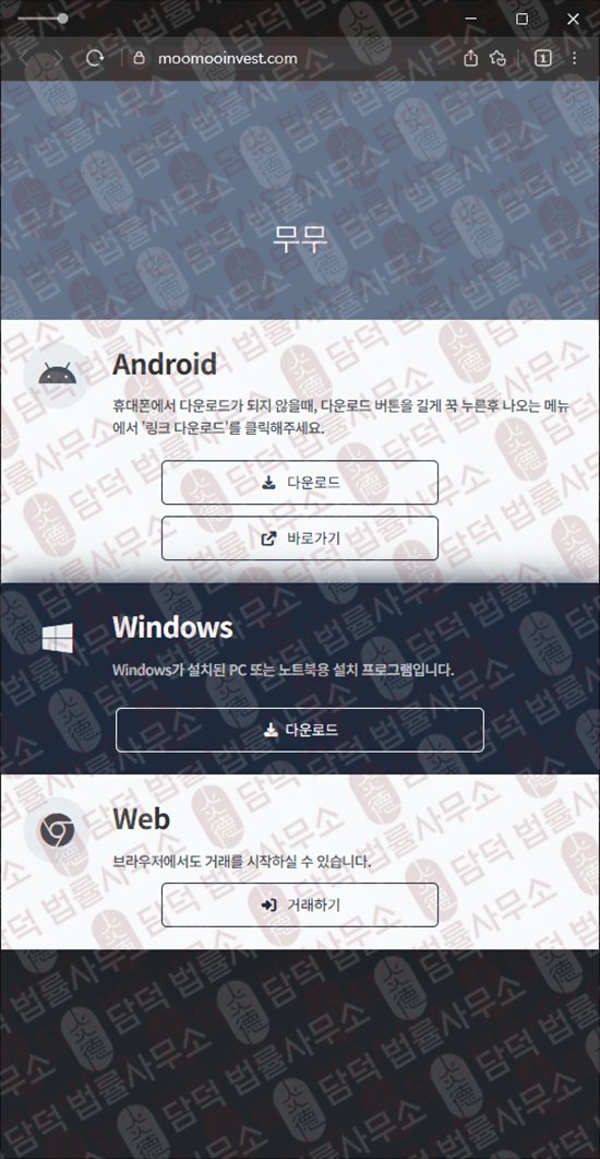 이 사진은 담덕법률사무소에서 캡쳐해둔 주식거래(MOOMOO) 웹사이트 캡쳐 사진이며 URL은 moomooinvest.com 입니다.