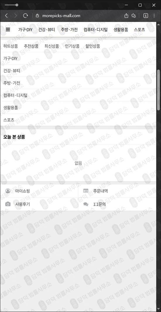 이 사진은 담덕법률사무소에서 캡쳐해둔 모어픽스사기차단 웹사이트 캡쳐 사진이며 URL은 morepicks-mall.com 입니다.