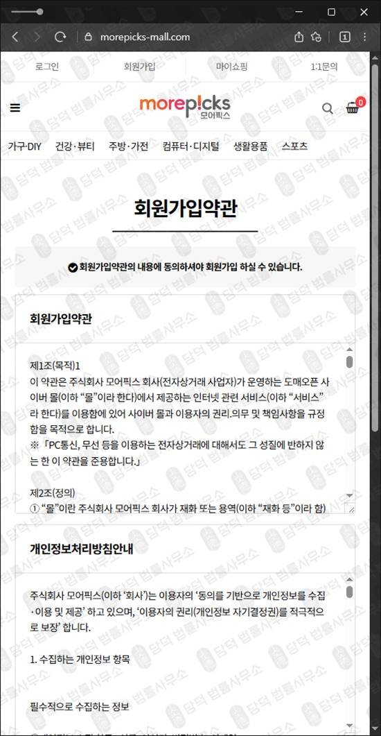 이 사진은 담덕법률사무소에서 캡쳐해둔 모어픽스사기차단 웹사이트 캡쳐 사진이며 URL은 morepicks-mall.com 입니다.