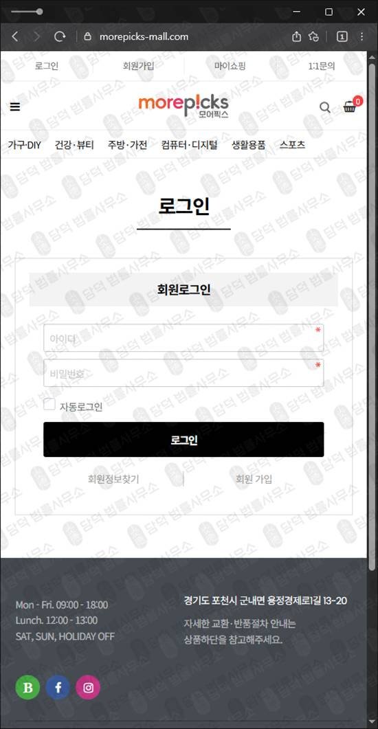 이 사진은 담덕법률사무소에서 캡쳐해둔 모어픽스사기차단 웹사이트 캡쳐 사진이며 URL은 morepicks-mall.com 입니다.
