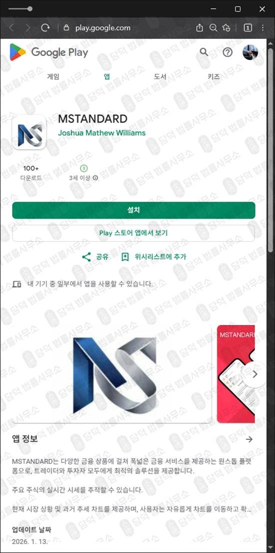 이 사진은 담덕법률사무소에서 캡쳐해둔 사칭(Morgan Stanley) 관련 자료 사진입니다.