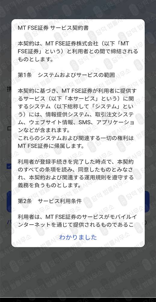 이 사진은 담덕법률사무소에서 캡쳐해둔 주식앱(MTFSE) 관련 자료 사진입니다.