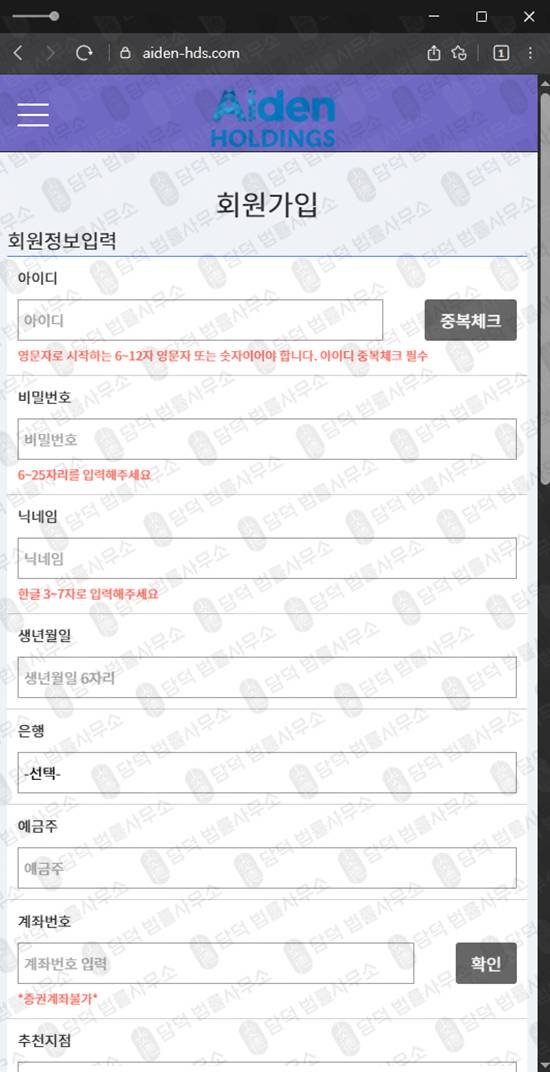 이 사진은 담덕법률사무소에서 캡쳐해둔 선물거래플랫폼사기(MTS) 웹사이트 캡쳐 사진이며 URL은 aiden-mts.com 입니다.
