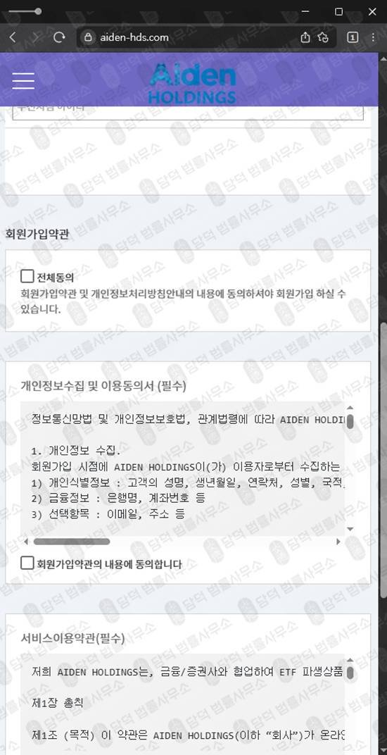 이 사진은 담덕법률사무소에서 캡쳐해둔 선물거래플랫폼사기(MTS) 웹사이트 캡쳐 사진이며 URL은 aiden-mts.com 입니다.