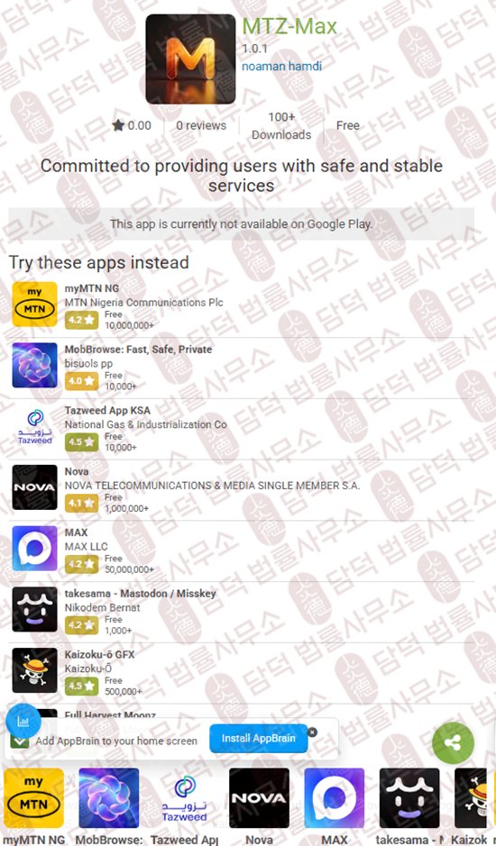이 사진은 담덕법률사무소에서 캡쳐해둔 같은(MTZ-Max) 관련 자료 사진입니다.