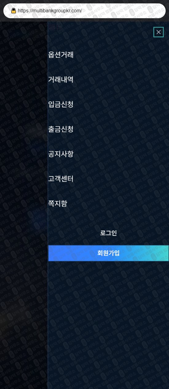 이 사진은 담덕법률사무소에서 캡쳐해둔 사칭(Multi Bank) 웹사이트 캡쳐 사진이며 URL은 multibankgroupkr.com 입니다.