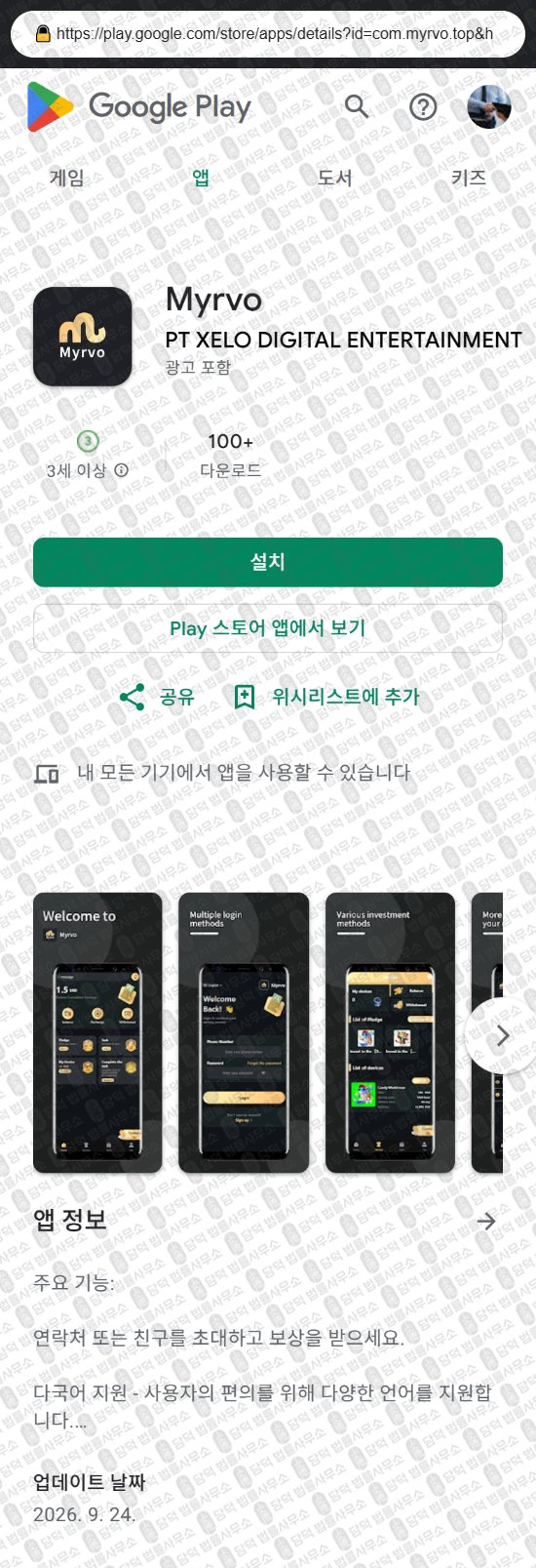 이 사진은 담덕법률사무소에서 캡쳐해둔 증권사(Myrvo) 웹사이트 캡쳐 사진이며 URL은 google.com 입니다.