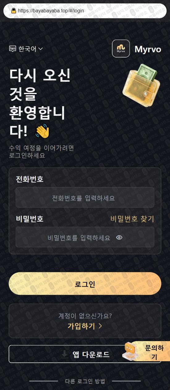 이 사진은 담덕법률사무소에서 캡쳐해둔 증권사(Myrvo) 웹사이트 캡쳐 사진이며 URL은 google.com 입니다.