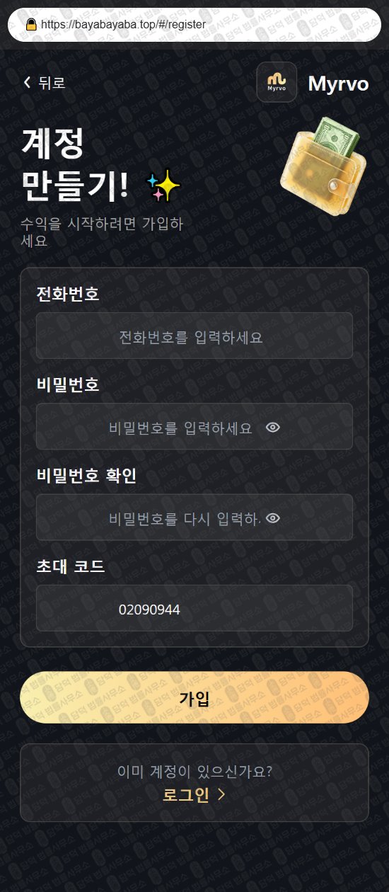 이 사진은 담덕법률사무소에서 캡쳐해둔 증권사(Myrvo) 웹사이트 캡쳐 사진이며 URL은 google.com 입니다.