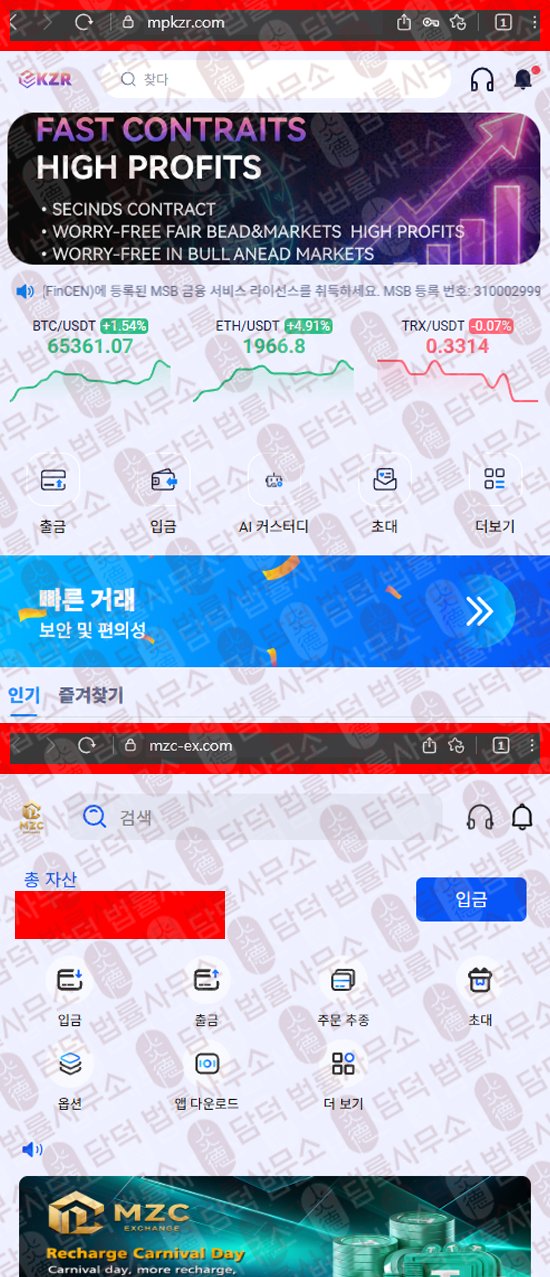 이 사진은 담덕법률사무소에서 캡쳐해둔 중단(MZCEX) 웹사이트 캡쳐 사진이며 URL은 mzc-ex.com 입니다.
