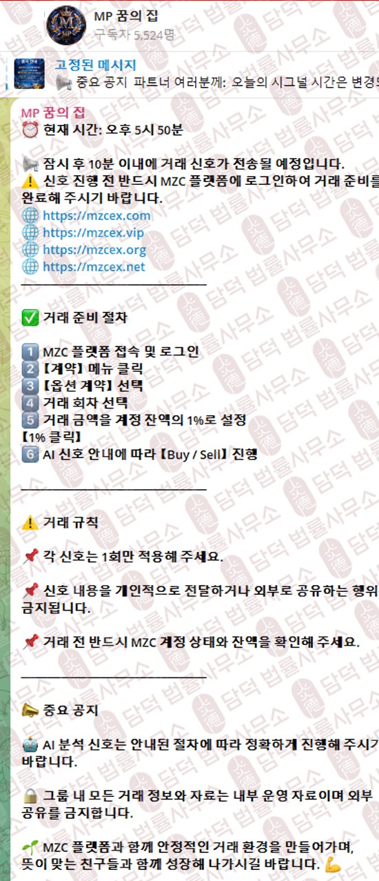 이 사진은 담덕법률사무소에서 캡쳐해둔 중단(MZCEX) 웹사이트 캡쳐 사진이며 URL은 mzc-ex.com 입니다.