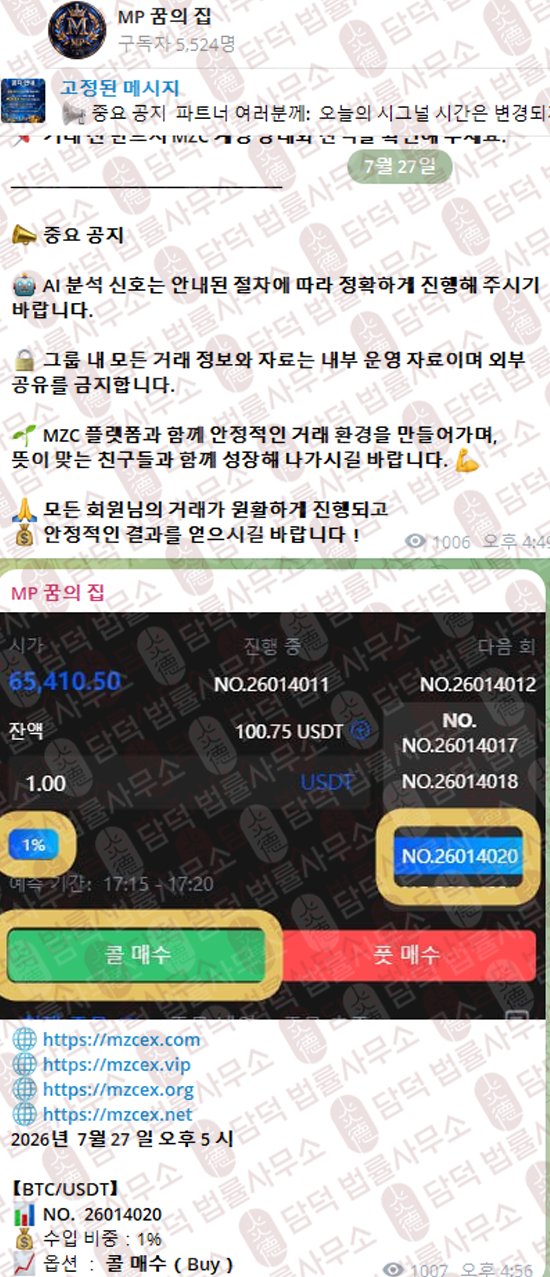 이 사진은 담덕법률사무소에서 캡쳐해둔 중단(MZCEX) 웹사이트 캡쳐 사진이며 URL은 mzc-ex.com 입니다.