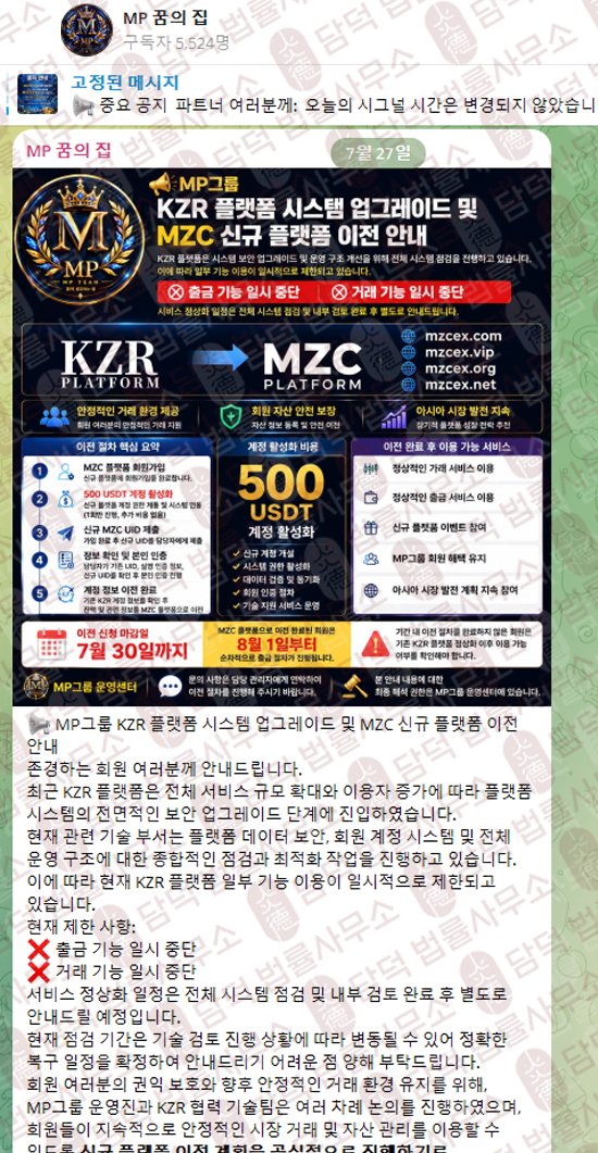 이 사진은 담덕법률사무소에서 캡쳐해둔 중단(MZCEX) 웹사이트 캡쳐 사진이며 URL은 mzc-ex.com 입니다.