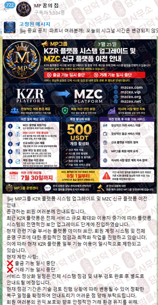 이 사진은 담덕법률사무소에서 캡쳐해둔 중단(MZCEX) 웹사이트 캡쳐 사진이며 URL은 mzc-ex.com 입니다.