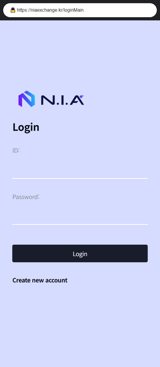 이 사진은 담덕법률사무소에서 캡쳐해둔 NIA 웹사이트 캡쳐 사진이며 URL은 niaexchange.kr 입니다.