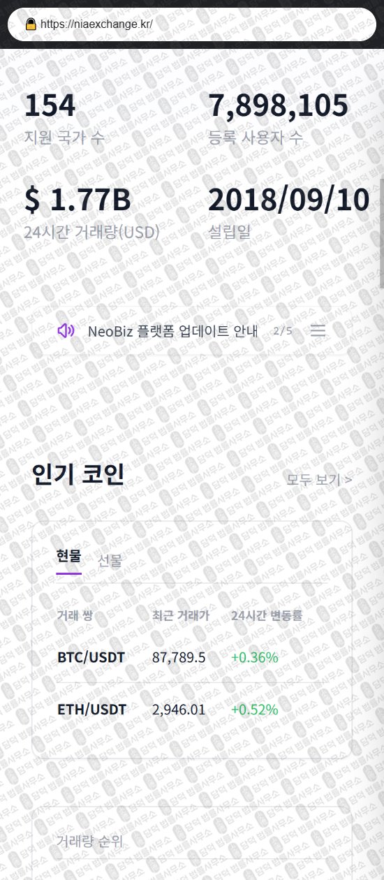 이 사진은 담덕법률사무소에서 캡쳐해둔 NIA 웹사이트 캡쳐 사진이며 URL은 niaexchange.kr 입니다.