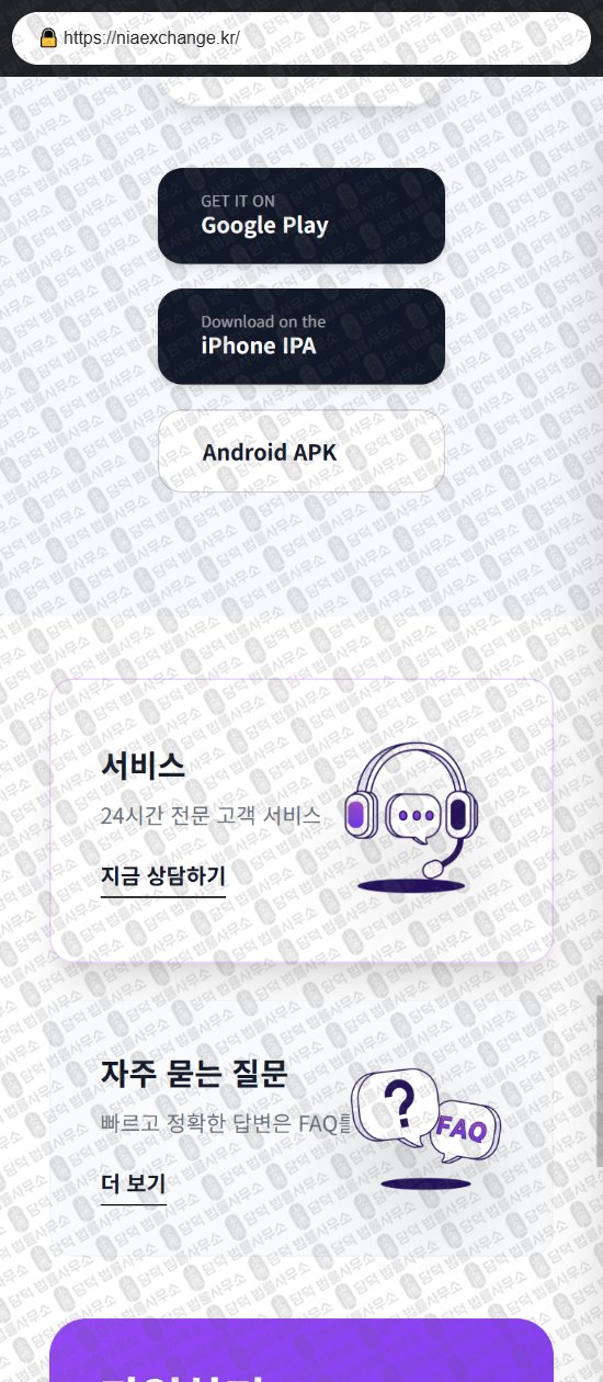 이 사진은 담덕법률사무소에서 캡쳐해둔 NIA 웹사이트 캡쳐 사진이며 URL은 niaexchange.kr 입니다.