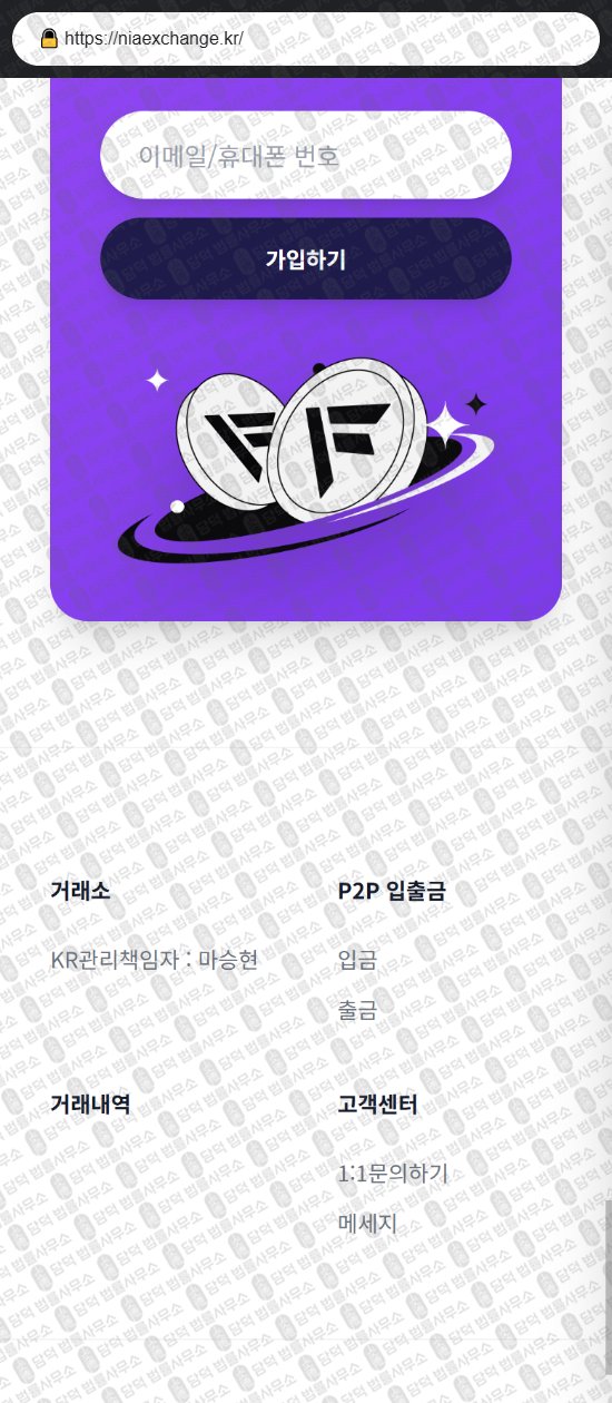 이 사진은 담덕법률사무소에서 캡쳐해둔 NIA 웹사이트 캡쳐 사진이며 URL은 niaexchange.kr 입니다.