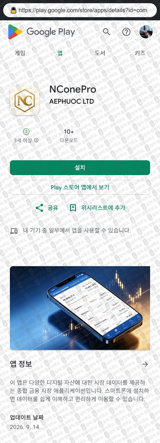 이 사진은 담덕법률사무소에서 캡쳐해둔 연계(NConePro) 웹사이트 캡쳐 사진이며 URL은 google.com 입니다.