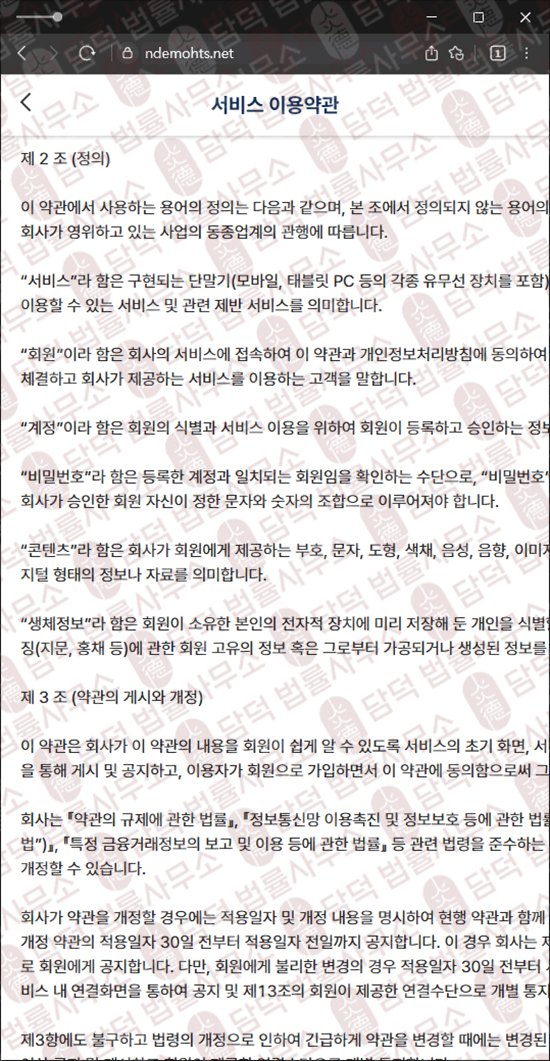 이 사진은 담덕법률사무소에서 캡쳐해둔 D1 INVEST 웹사이트 캡쳐 사진이며 URL은 ndemohts.net 입니다.
