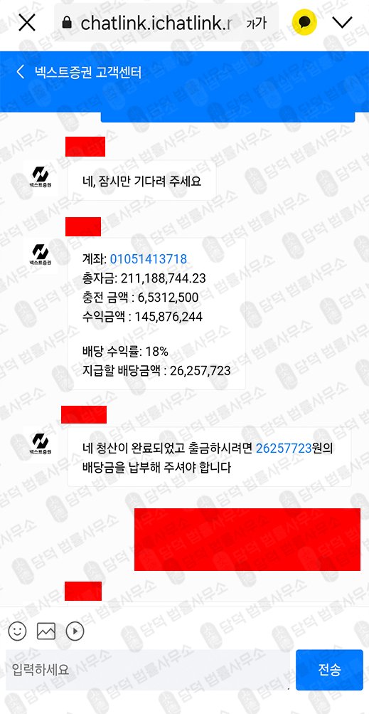 이 사진은 담덕법률사무소에서 캡쳐해둔 넥스트증권(SNS) 웹사이트 캡쳐 사진이며 URL은 ndkbkc.com 입니다.
