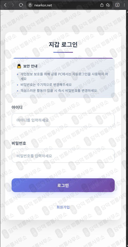 이 사진은 담덕법률사무소에서 캡쳐해둔 접속(NEAR) 웹사이트 캡쳐 사진이며 URL은 nearkor.net 입니다.