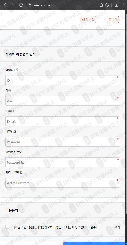 이 사진은 담덕법률사무소에서 캡쳐해둔 접속(NEAR) 웹사이트 캡쳐 사진이며 URL은 nearkor.net 입니다.