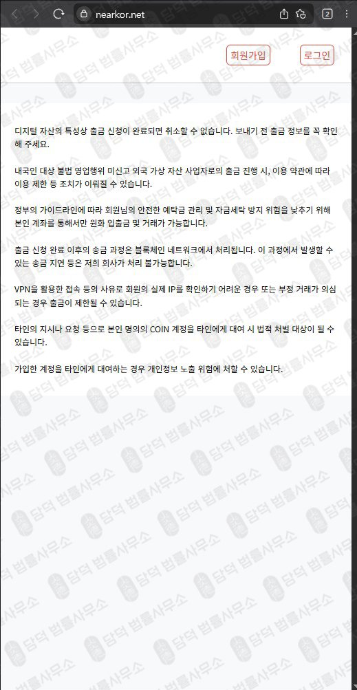 이 사진은 담덕법률사무소에서 캡쳐해둔 접속(NEAR) 웹사이트 캡쳐 사진이며 URL은 nearkor.net 입니다.
