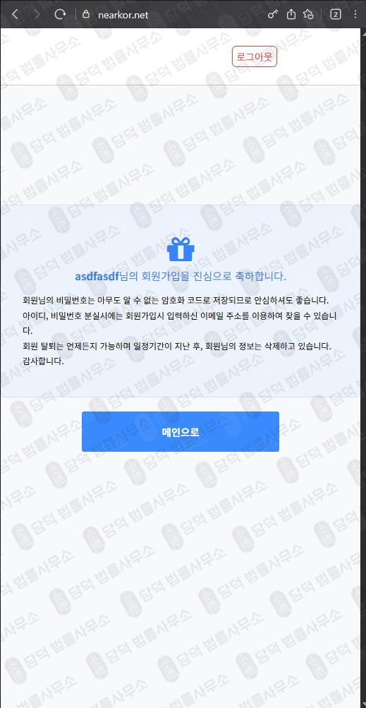 이 사진은 담덕법률사무소에서 캡쳐해둔 접속(NEAR) 웹사이트 캡쳐 사진이며 URL은 nearkor.net 입니다.