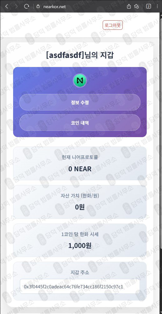이 사진은 담덕법률사무소에서 캡쳐해둔 접속(NEAR) 웹사이트 캡쳐 사진이며 URL은 nearkor.net 입니다.
