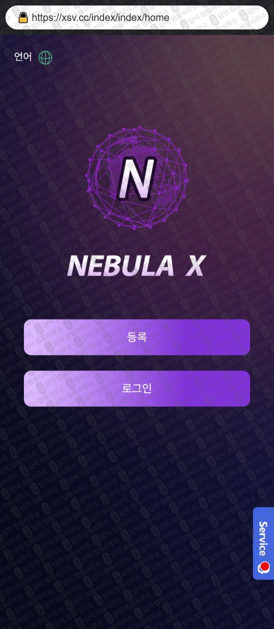 이 사진은 담덕법률사무소에서 캡쳐해둔 네뷸라엑스(NEBULA) 웹사이트 캡쳐 사진이며 URL은 hnz.cc 입니다.
