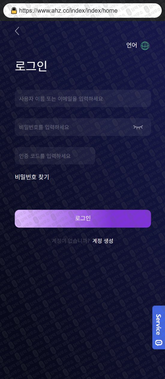 이 사진은 담덕법률사무소에서 캡쳐해둔 네뷸라엑스(NEBULA) 웹사이트 캡쳐 사진이며 URL은 hnz.cc 입니다.