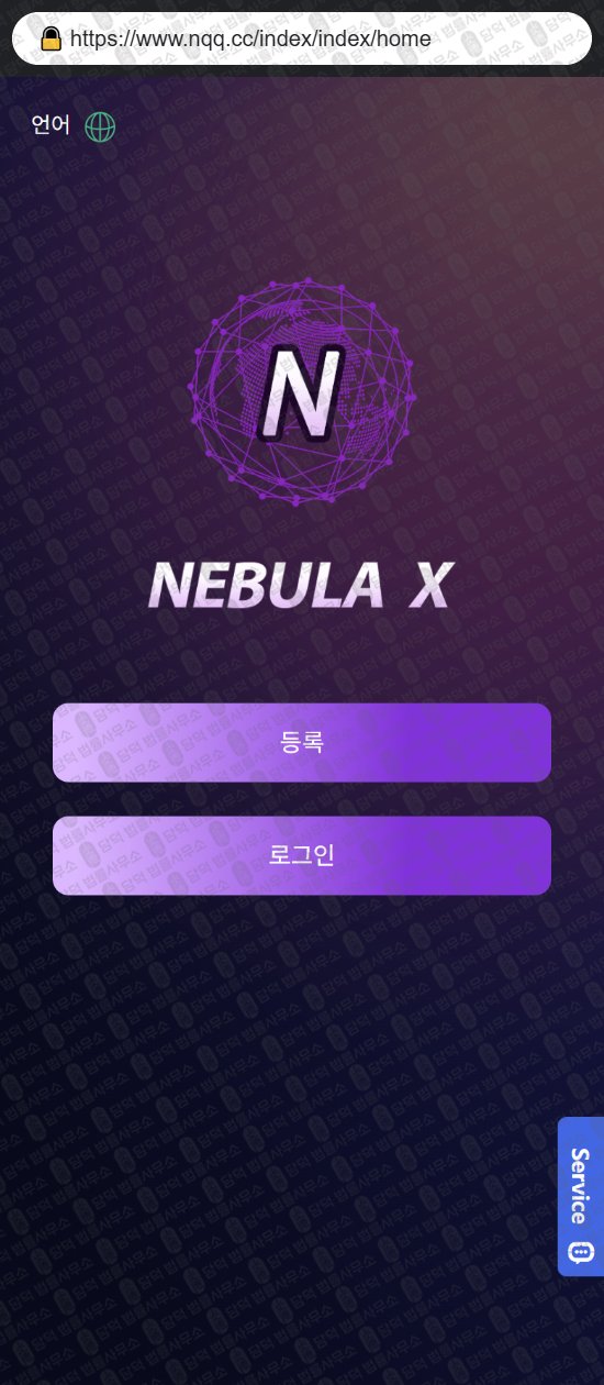 이 사진은 담덕법률사무소에서 캡쳐해둔 네뷸라엑스(NEBULA) 웹사이트 캡쳐 사진이며 URL은 hnz.cc 입니다.