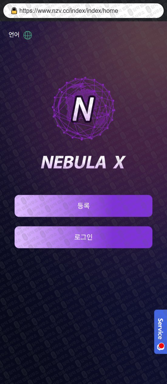 이 사진은 담덕법률사무소에서 캡쳐해둔 네뷸라엑스(NEBULA) 웹사이트 캡쳐 사진이며 URL은 hnz.cc 입니다.