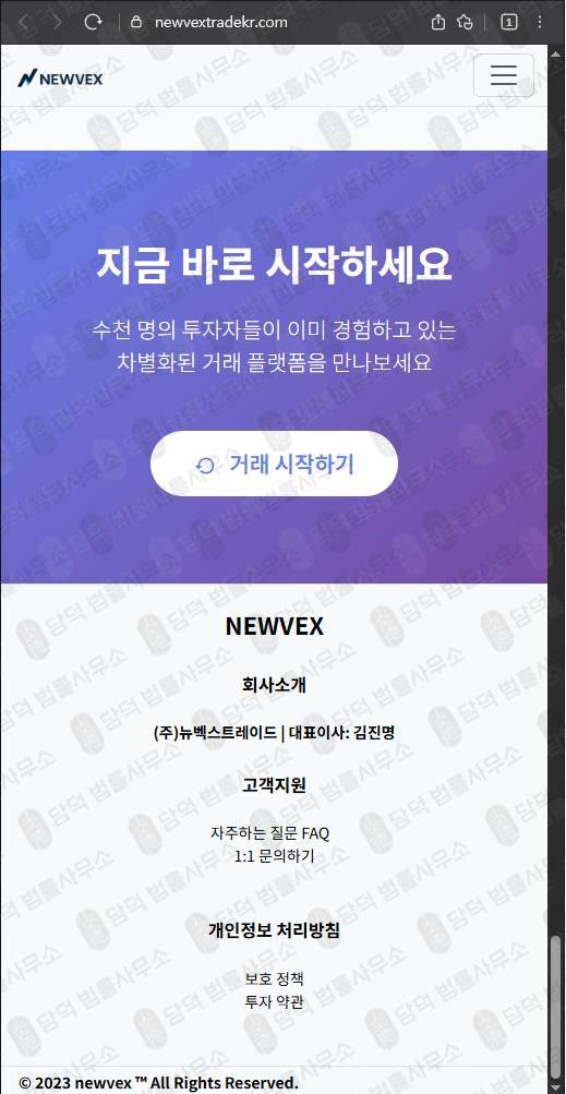 이 사진은 담덕법률사무소에서 캡쳐해둔 사기차단(NEWVEX) 웹사이트 캡쳐 사진이며 URL은 newvextrade.com 입니다.