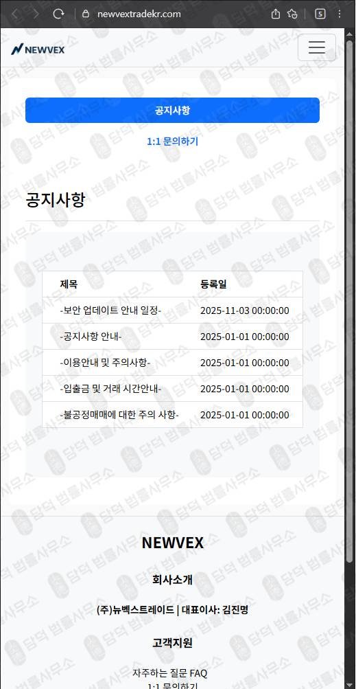 이 사진은 담덕법률사무소에서 캡쳐해둔 사기차단(NEWVEX) 웹사이트 캡쳐 사진이며 URL은 newvextrade.com 입니다.