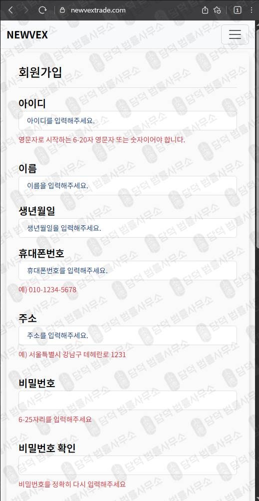 이 사진은 담덕법률사무소에서 캡쳐해둔 주식사기(NEWVEX) 웹사이트 캡쳐 사진이며 URL은 newvextrade.com 입니다.