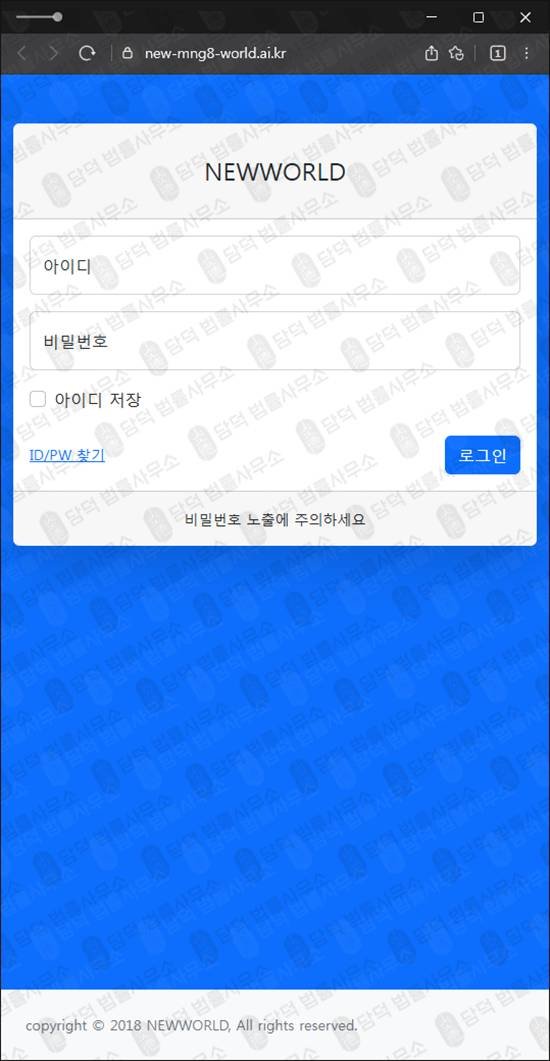 이 사진은 담덕법률사무소에서 캡쳐해둔 해외선물(NEWWORLD) 웹사이트 캡쳐 사진이며 URL은 ai.kr 입니다.