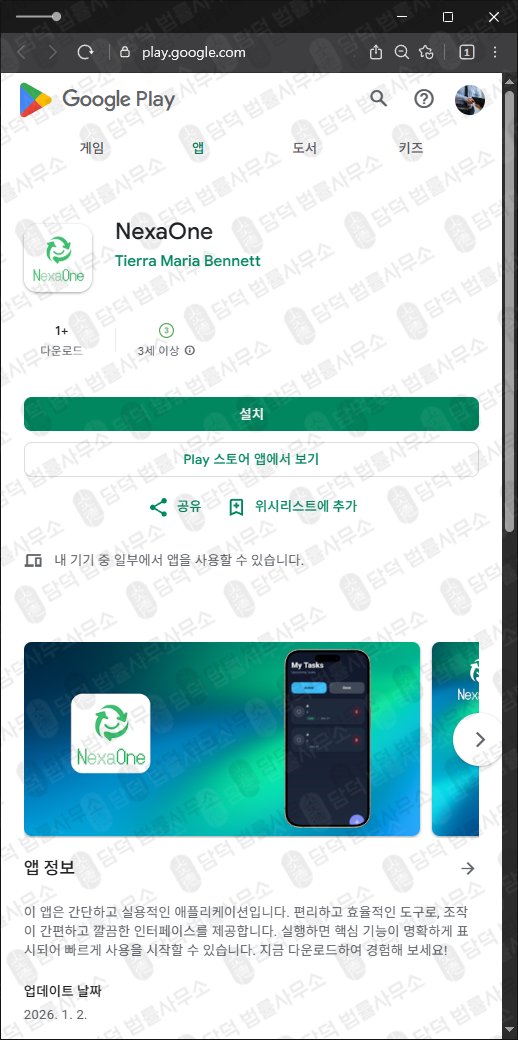 이 사진은 담덕법률사무소에서 캡쳐해둔 코인사기(NexaOne) 관련 자료 사진입니다.