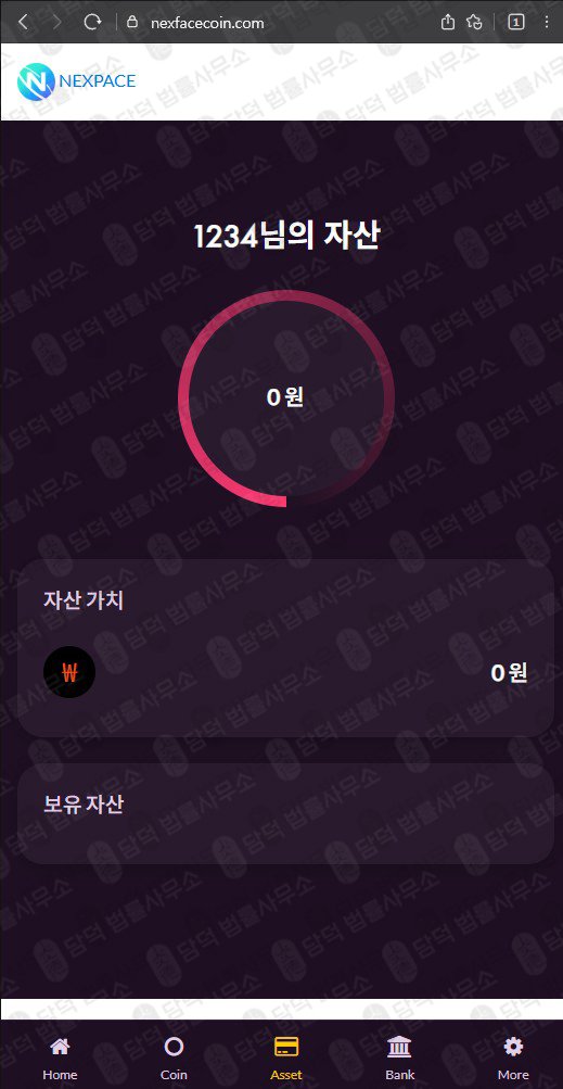 이 사진은 담덕법률사무소에서 캡쳐해둔 넥스페이스(NXPC) 웹사이트 캡쳐 사진이며 URL은 nexpacecoin.com 입니다.