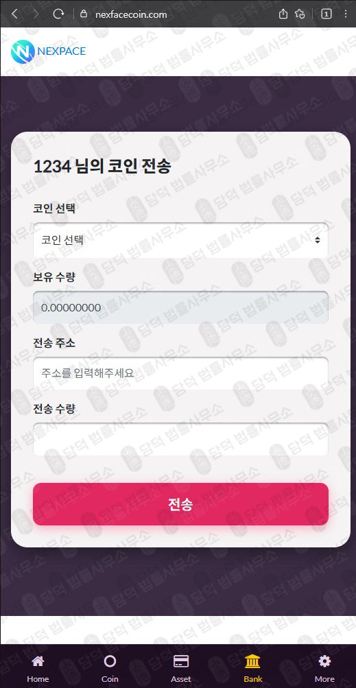 이 사진은 담덕법률사무소에서 캡쳐해둔 사칭(NXPC) 웹사이트 캡쳐 사진이며 URL은 nexpacecoin.com 입니다.