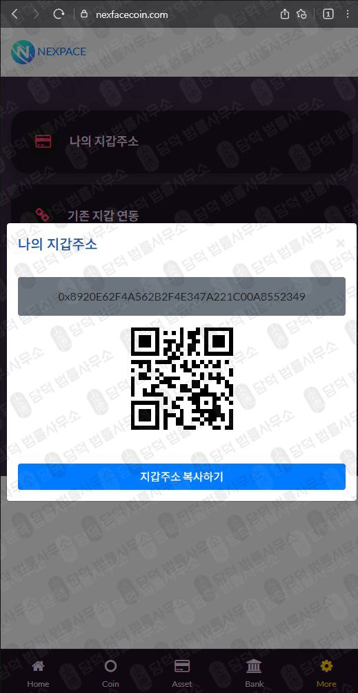 이 사진은 담덕법률사무소에서 캡쳐해둔 사칭(NXPC) 웹사이트 캡쳐 사진이며 URL은 nexpacecoin.com 입니다.