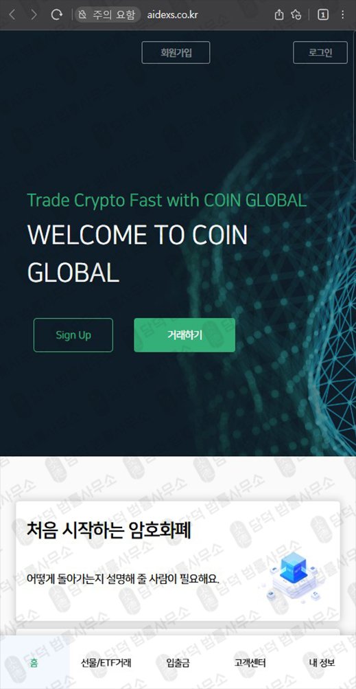 이 사진은 담덕법률사무소에서 캡쳐해둔 사칭(NXPC) 웹사이트 캡쳐 사진이며 URL은 nexpacecoin.com 입니다.