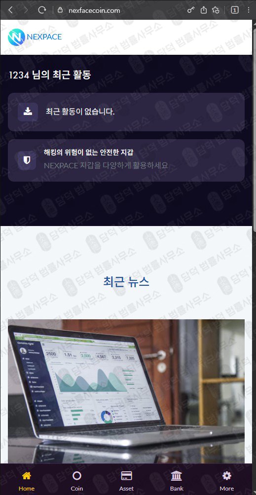 이 사진은 담덕법률사무소에서 캡쳐해둔 사칭(NXPC) 웹사이트 캡쳐 사진이며 URL은 nexpacecoin.com 입니다.