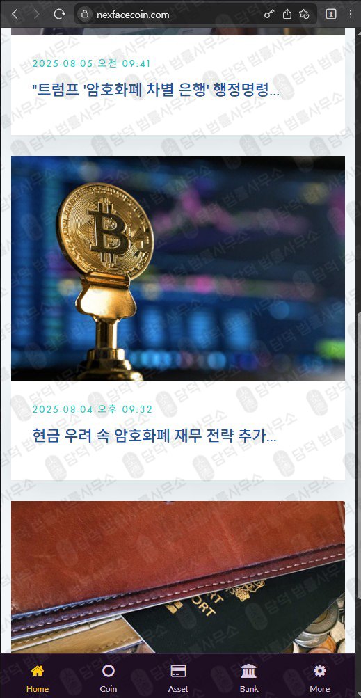이 사진은 담덕법률사무소에서 캡쳐해둔 사칭(NXPC) 웹사이트 캡쳐 사진이며 URL은 nexpacecoin.com 입니다.