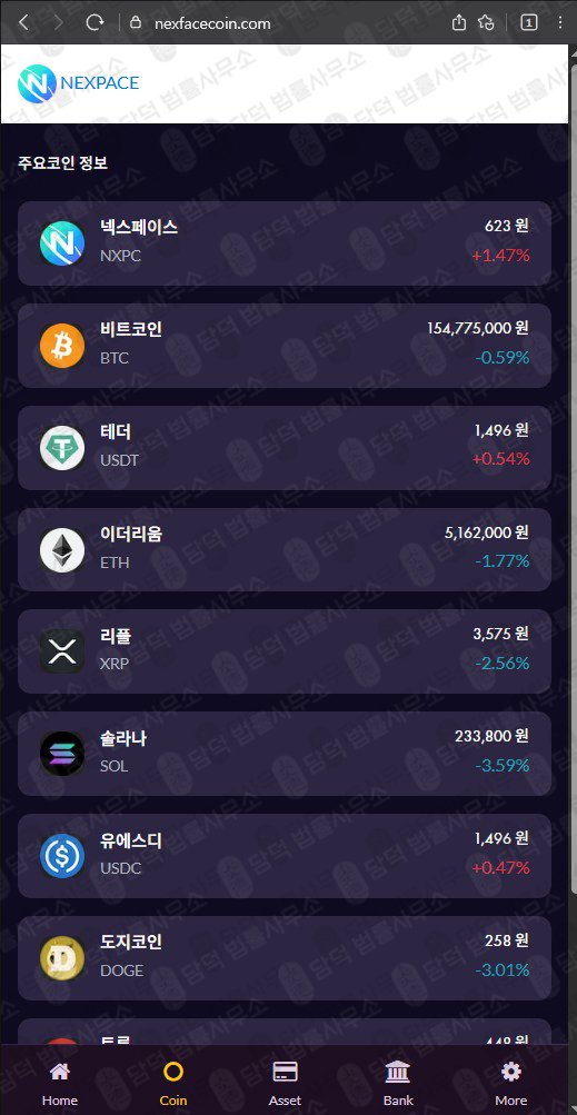 이 사진은 담덕법률사무소에서 캡쳐해둔 사칭(NXPC) 웹사이트 캡쳐 사진이며 URL은 nexpacecoin.com 입니다.