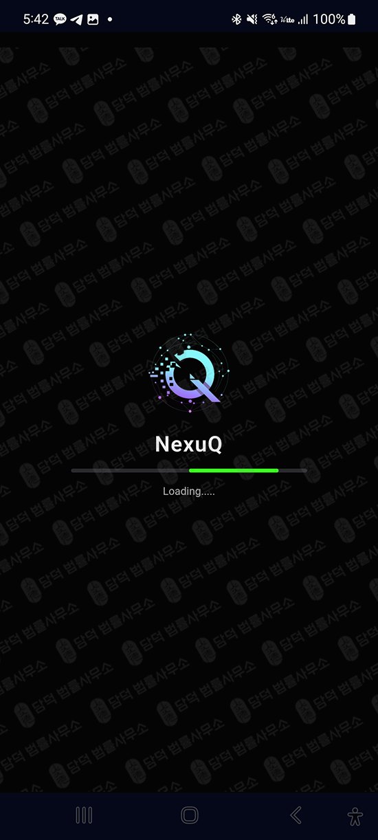 이 사진은 담덕법률사무소에서 캡쳐해둔 거래(NexuQApp) 웹사이트 캡쳐 사진이며 URL은 google.com 입니다.