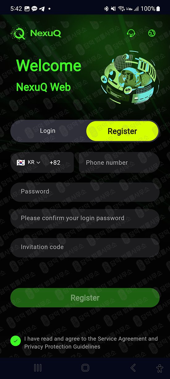 이 사진은 담덕법률사무소에서 캡쳐해둔 거래(NexuQApp) 웹사이트 캡쳐 사진이며 URL은 google.com 입니다.
